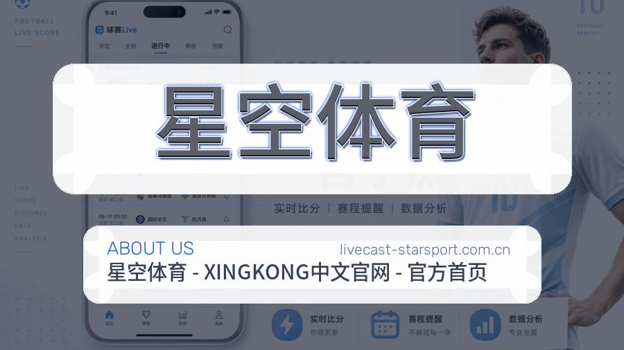 关于 星空体育